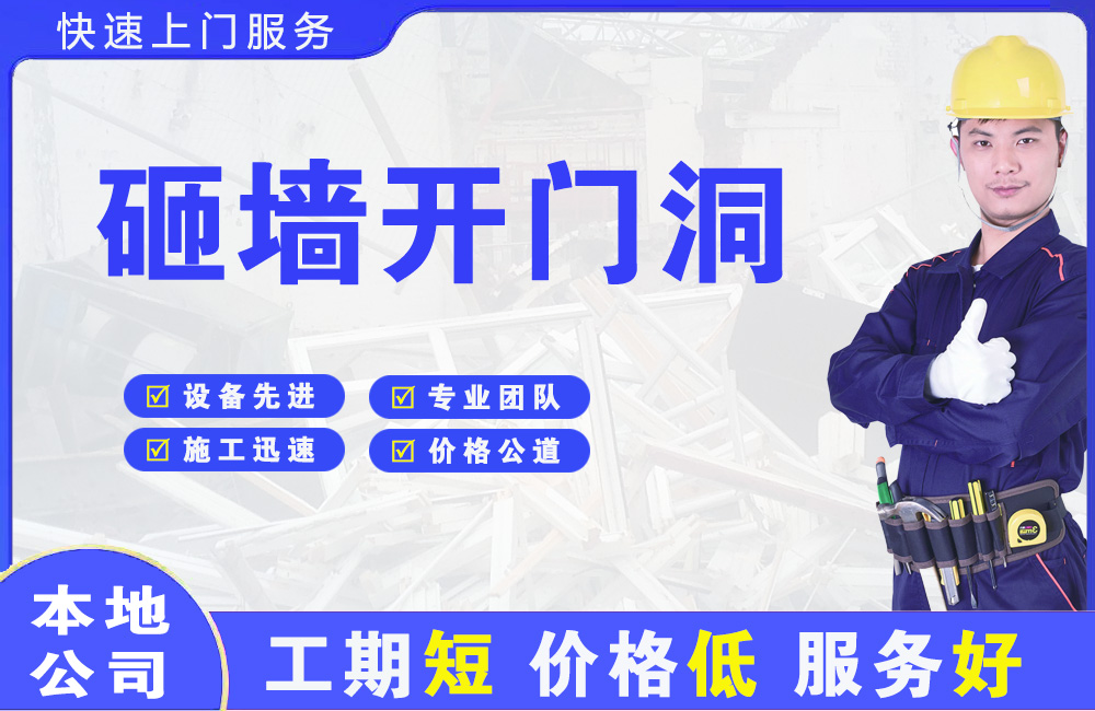 双城砸墙开门洞