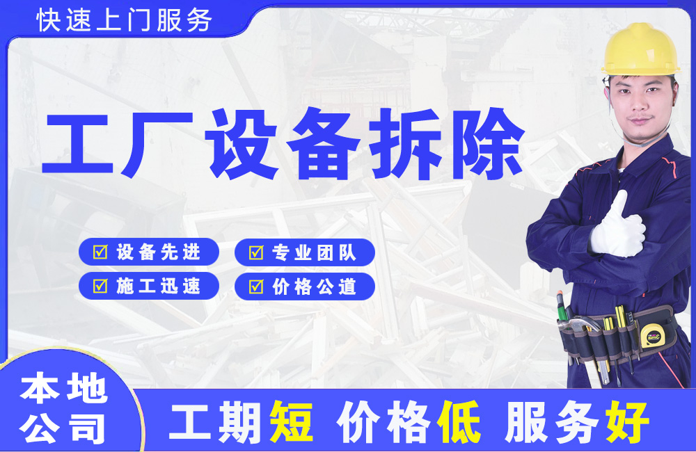 双城工厂设备拆除