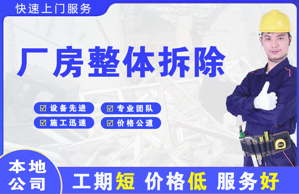 双城厂房整体拆除